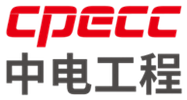 CPECC · 中电工程